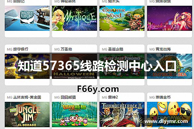 知道57365线路检测中心入口